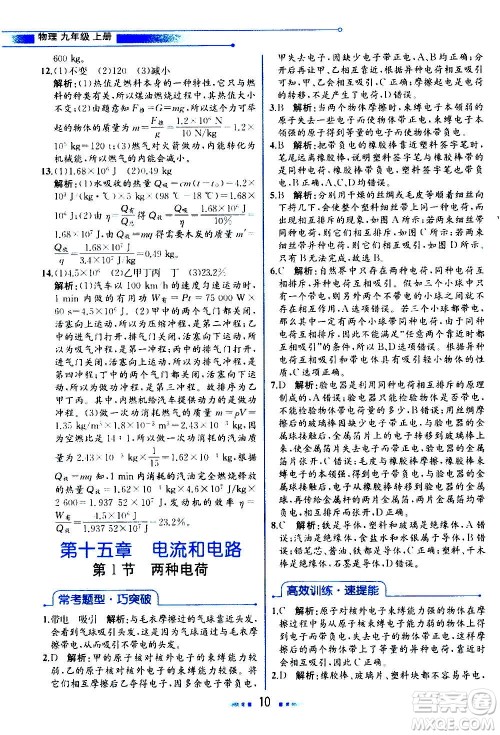 人民教育出版社2020教材解读物理九年级上册人教版答案