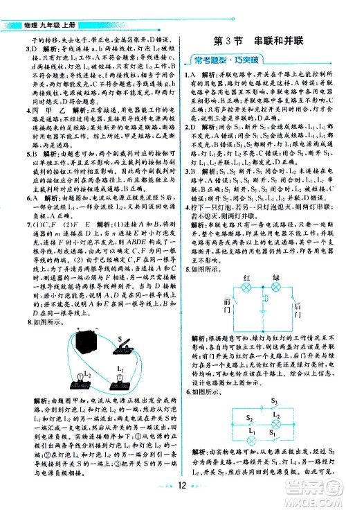 人民教育出版社2020教材解读物理九年级上册人教版答案