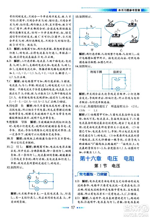 人民教育出版社2020教材解读物理九年级上册人教版答案