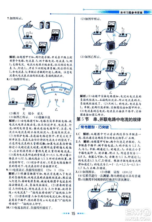 人民教育出版社2020教材解读物理九年级上册人教版答案