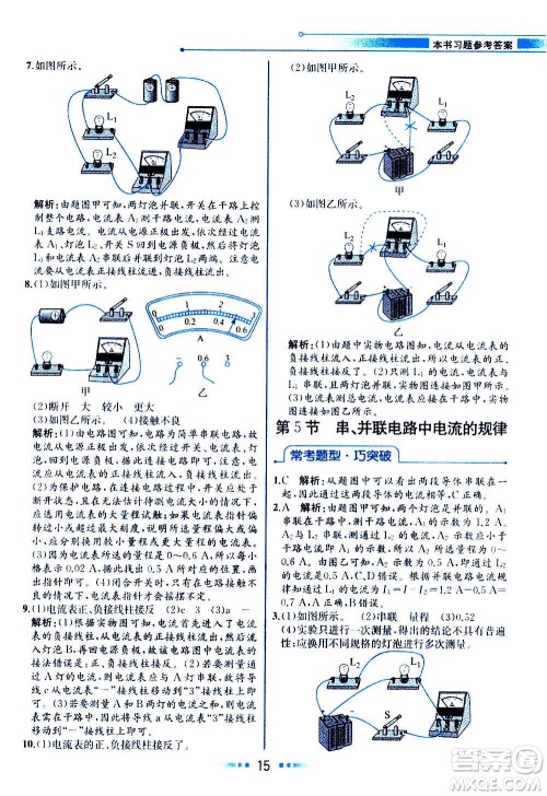 人民教育出版社2020教材解读物理九年级上册人教版答案