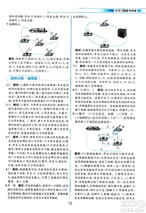 人民教育出版社2020教材解读物理九年级上册人教版答案