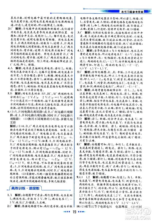 人民教育出版社2020教材解读物理九年级上册人教版答案