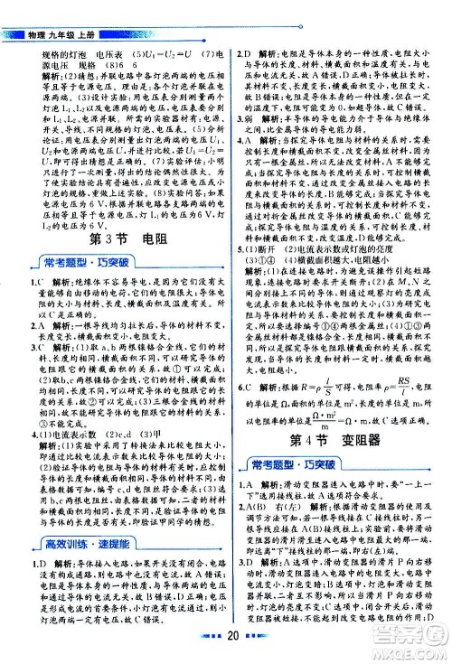 人民教育出版社2020教材解读物理九年级上册人教版答案
