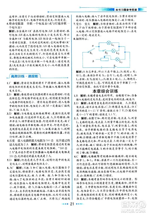 人民教育出版社2020教材解读物理九年级上册人教版答案