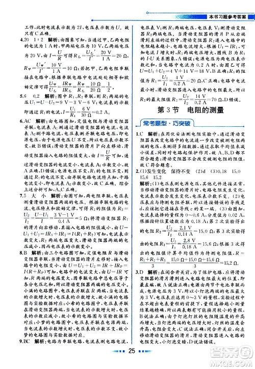 人民教育出版社2020教材解读物理九年级上册人教版答案