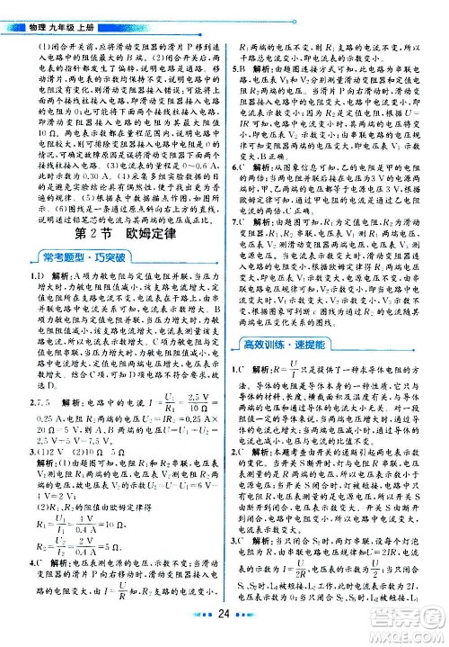 人民教育出版社2020教材解读物理九年级上册人教版答案