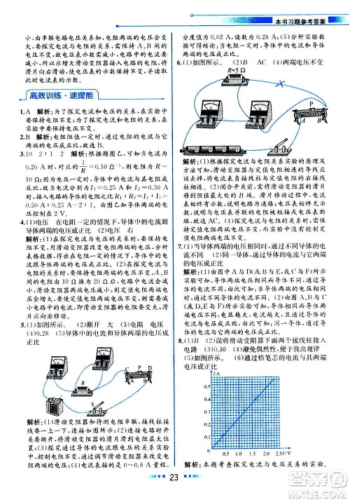 人民教育出版社2020教材解读物理九年级上册人教版答案