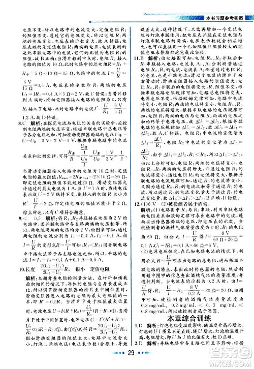 人民教育出版社2020教材解读物理九年级上册人教版答案