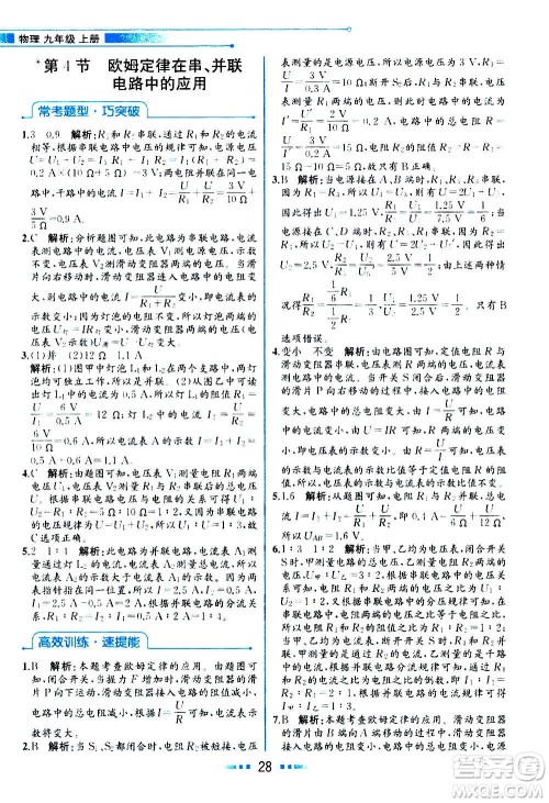 人民教育出版社2020教材解读物理九年级上册人教版答案