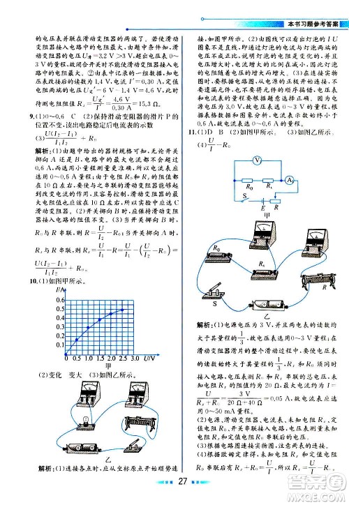 人民教育出版社2020教材解读物理九年级上册人教版答案