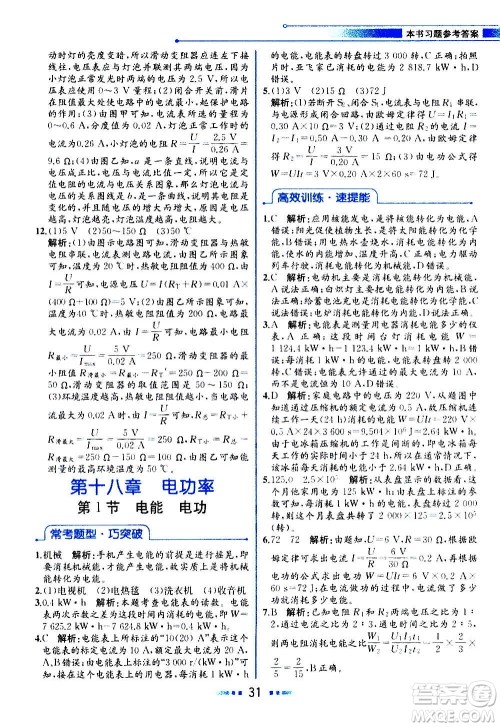 人民教育出版社2020教材解读物理九年级上册人教版答案