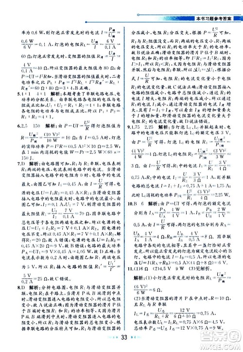 人民教育出版社2020教材解读物理九年级上册人教版答案