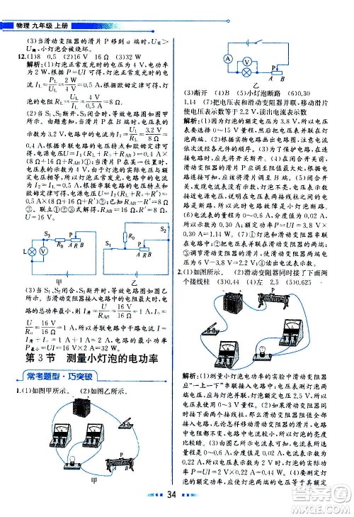 人民教育出版社2020教材解读物理九年级上册人教版答案