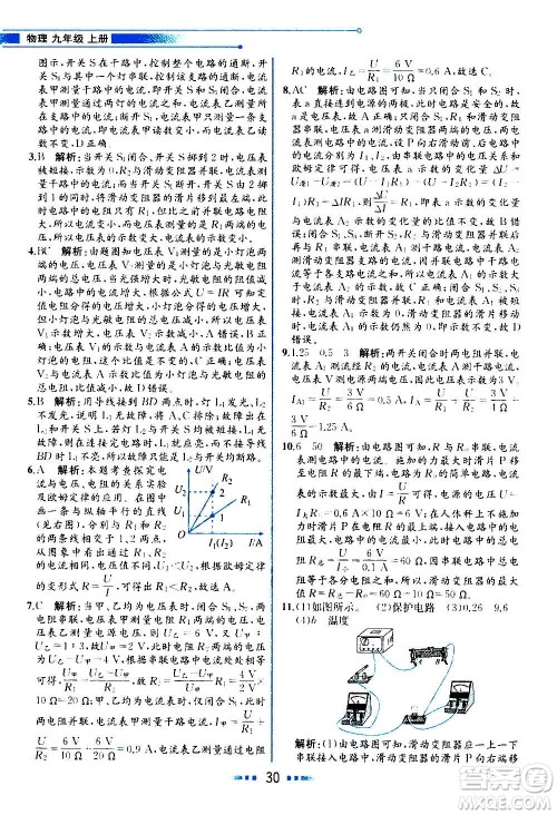 人民教育出版社2020教材解读物理九年级上册人教版答案