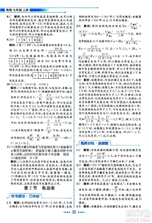 人民教育出版社2020教材解读物理九年级上册人教版答案