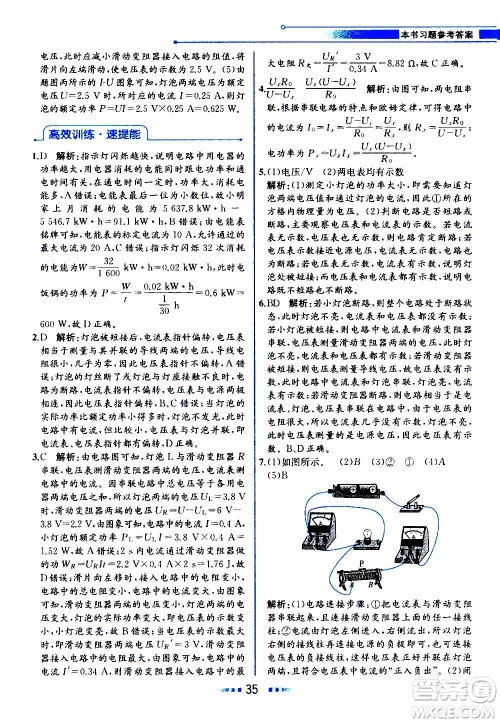 人民教育出版社2020教材解读物理九年级上册人教版答案