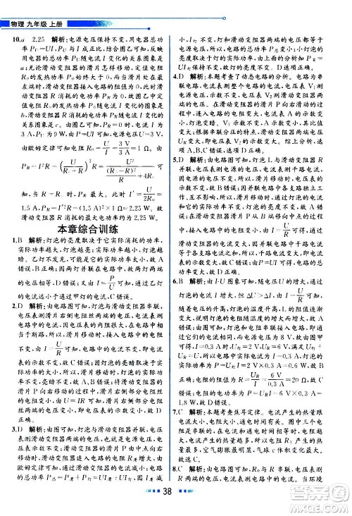 人民教育出版社2020教材解读物理九年级上册人教版答案