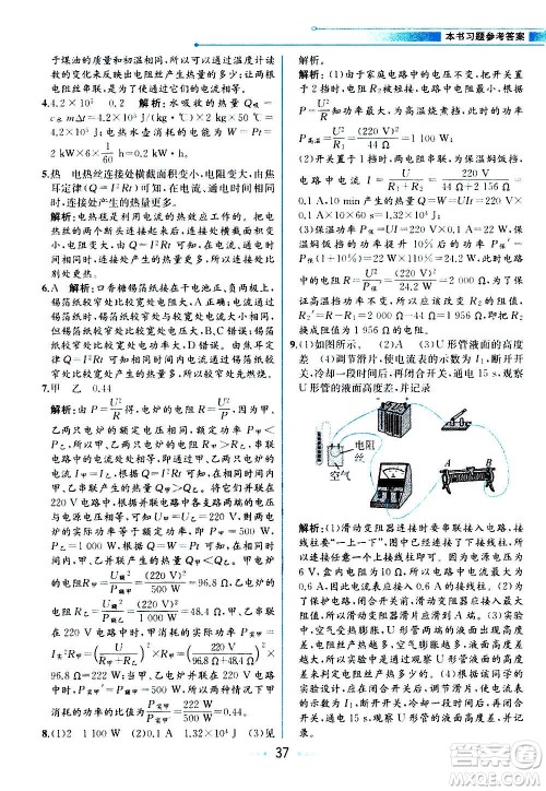 人民教育出版社2020教材解读物理九年级上册人教版答案