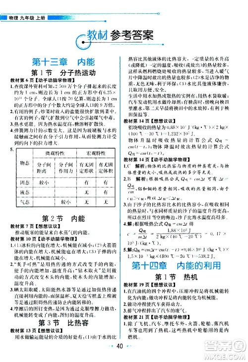 人民教育出版社2020教材解读物理九年级上册人教版答案