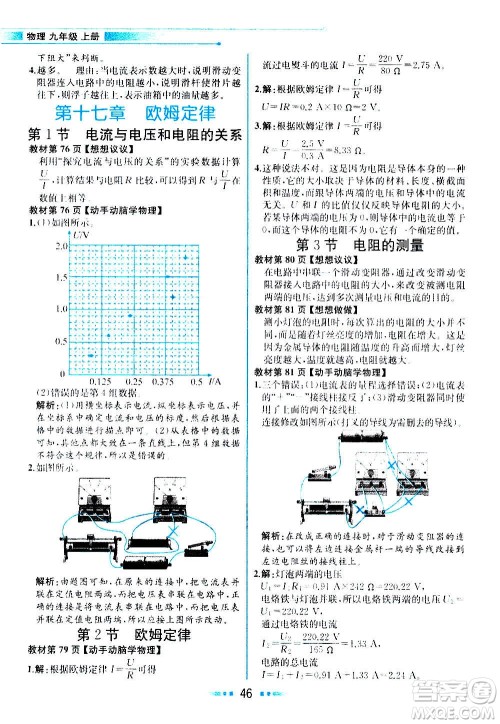 人民教育出版社2020教材解读物理九年级上册人教版答案