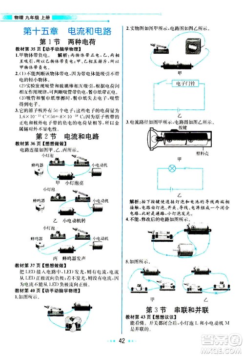 人民教育出版社2020教材解读物理九年级上册人教版答案