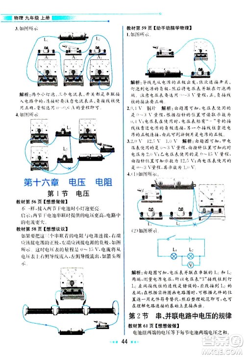 人民教育出版社2020教材解读物理九年级上册人教版答案