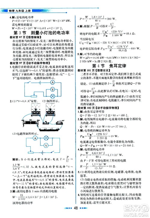 人民教育出版社2020教材解读物理九年级上册人教版答案