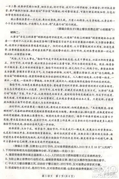 邯郸市2020-2021学年高三年级期末质量检测语文试题及答案 邯郸市2020-2021学年高三年级期末质量检测语文试题及答案