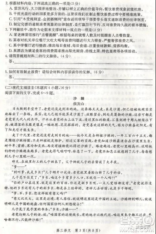 邯郸市2020-2021学年高三年级期末质量检测语文试题及答案