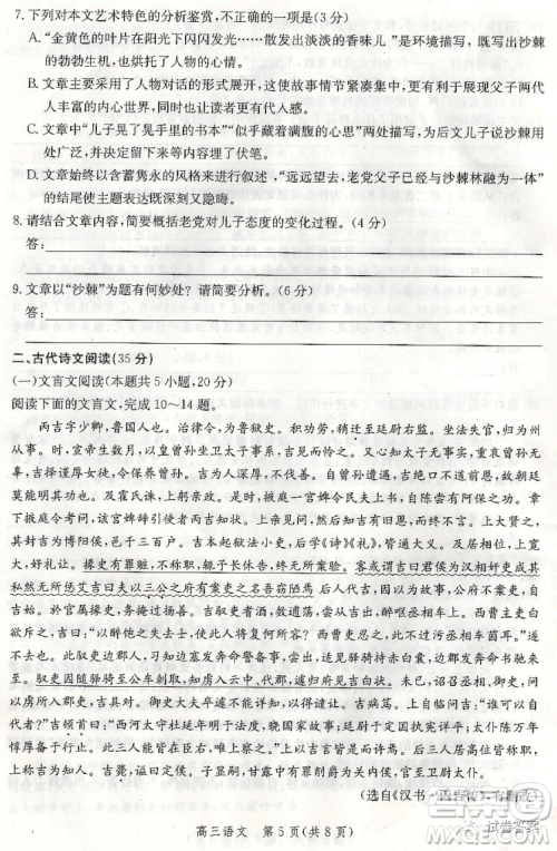邯郸市2020-2021学年高三年级期末质量检测语文试题及答案 邯郸市2020-2021学年高三年级期末质量检测语文试题及答案