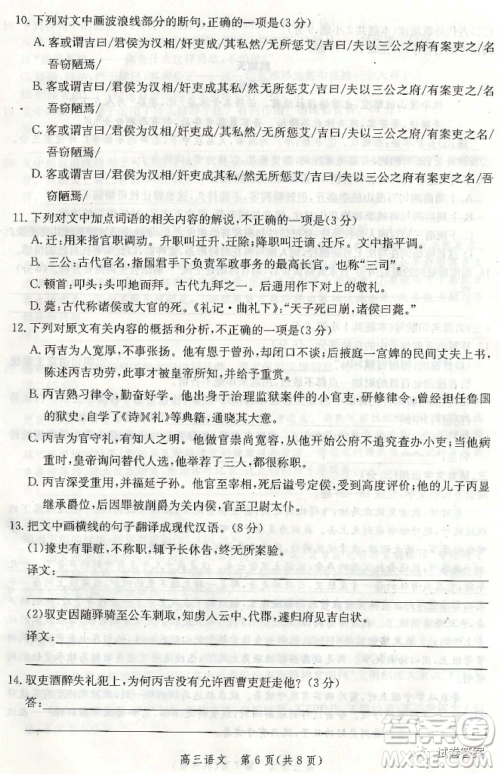 邯郸市2020-2021学年高三年级期末质量检测语文试题及答案 邯郸市2020-2021学年高三年级期末质量检测语文试题及答案