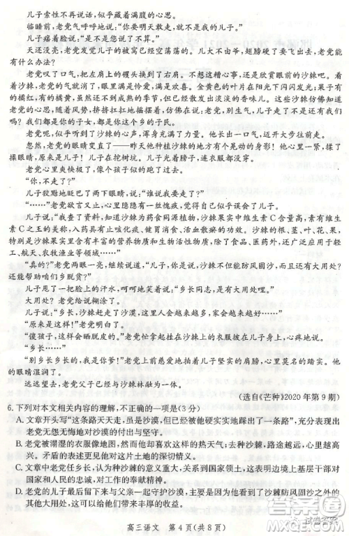 邯郸市2020-2021学年高三年级期末质量检测语文试题及答案