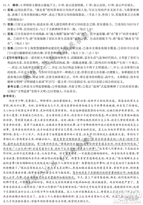 邯郸市2020-2021学年高三年级期末质量检测语文试题及答案 邯郸市2020-2021学年高三年级期末质量检测语文试题及答案
