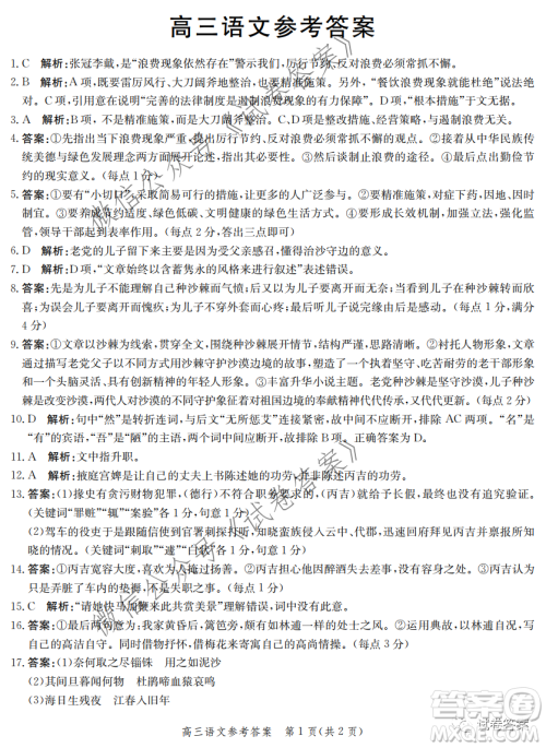 邯郸市2020-2021学年高三年级期末质量检测语文试题及答案 邯郸市2020-2021学年高三年级期末质量检测语文试题及答案