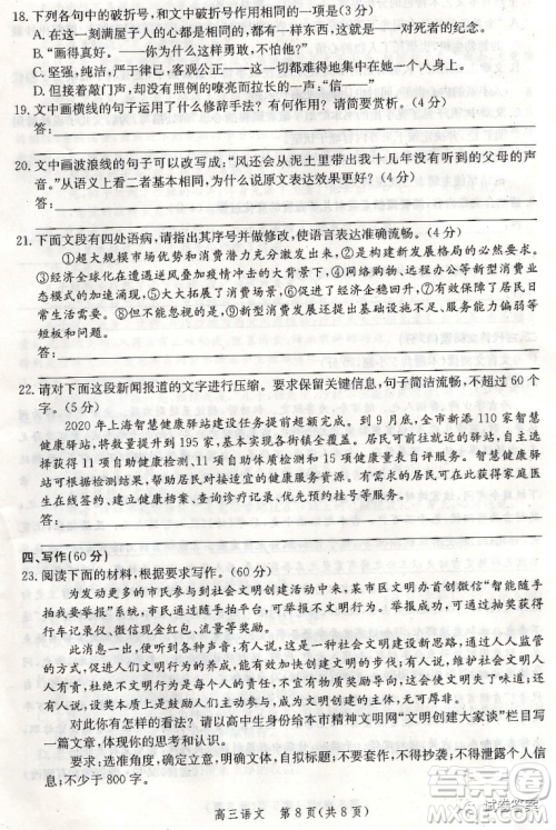 邯郸市2020-2021学年高三年级期末质量检测语文试题及答案 邯郸市2020-2021学年高三年级期末质量检测语文试题及答案