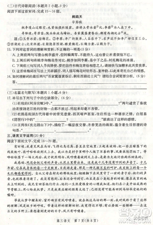 邯郸市2020-2021学年高三年级期末质量检测语文试题及答案 邯郸市2020-2021学年高三年级期末质量检测语文试题及答案