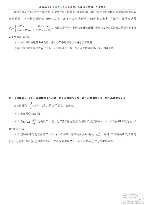 上海浦东新区2020学年度第一学期期末教学质量检测高三数学试卷及答案