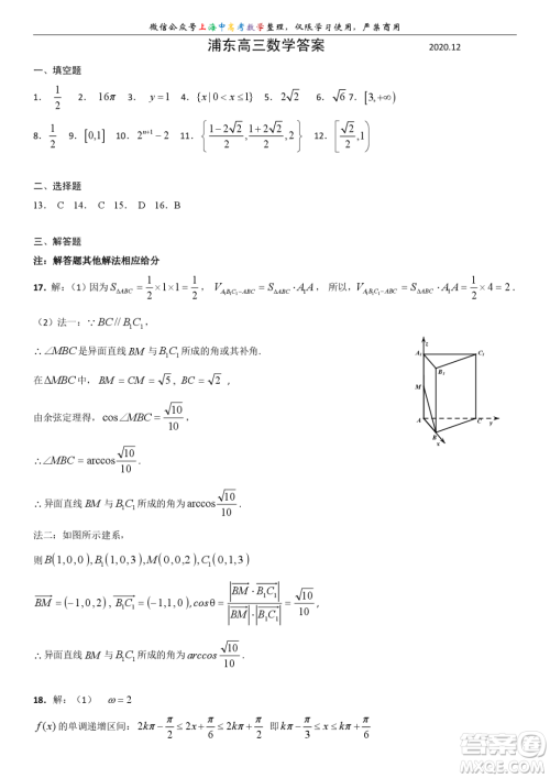 上海浦东新区2020学年度第一学期期末教学质量检测高三数学试卷及答案