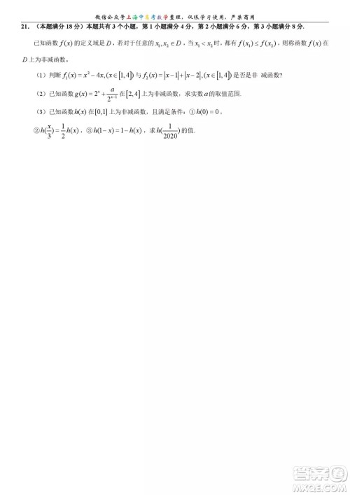 上海浦东新区2020学年度第一学期期末教学质量检测高三数学试卷及答案 上海浦东新区2020学年度第一学期期末教学质量检测高三数学试卷及答案