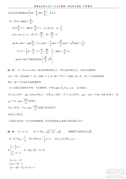 上海浦东新区2020学年度第一学期期末教学质量检测高三数学试卷及答案