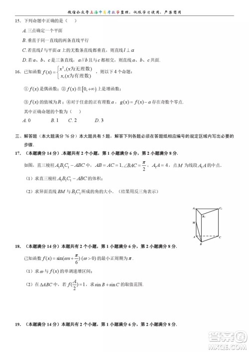 上海浦东新区2020学年度第一学期期末教学质量检测高三数学试卷及答案