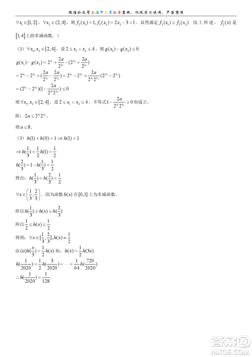 上海浦东新区2020学年度第一学期期末教学质量检测高三数学试卷及答案 上海浦东新区2020学年度第一学期期末教学质量检测高三数学试卷及答案