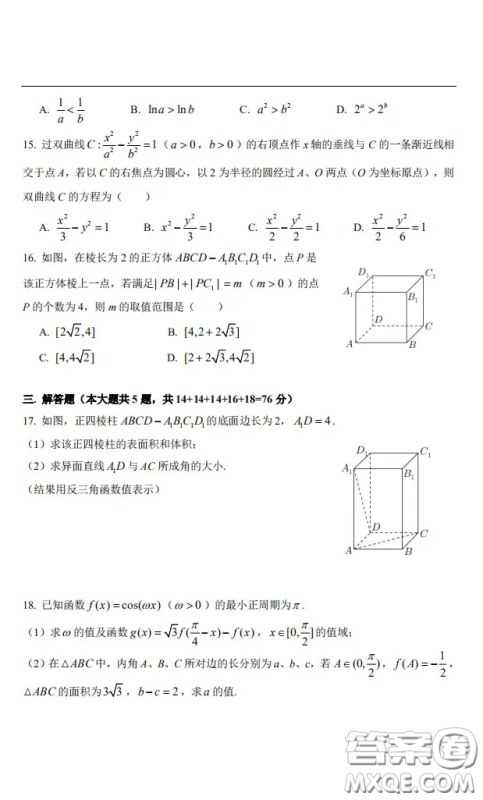 上海市嘉定区2021届高三一模数学试卷答案 上海市嘉定区2021届高三一模数学试卷答案