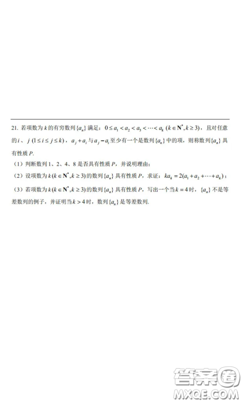 上海市嘉定区2021届高三一模数学试卷答案 上海市嘉定区2021届高三一模数学试卷答案