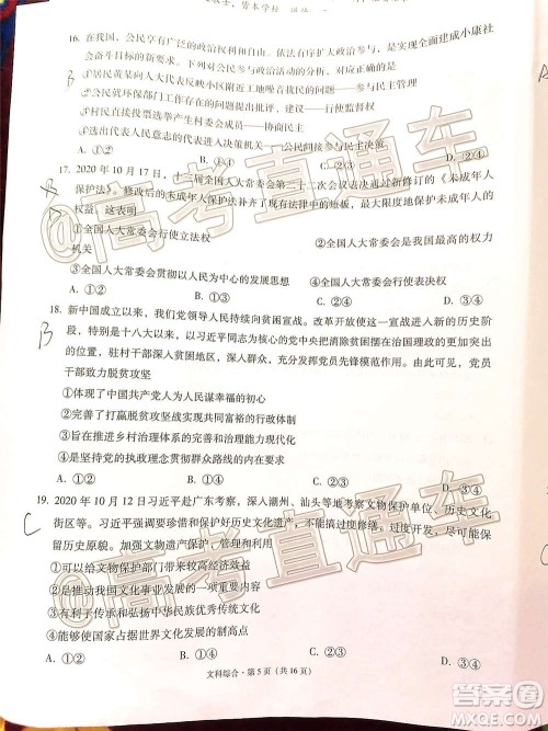 贵港市2021届高中毕业班12月联考监测试题文科综合试题及答案 贵港市2021届高中毕业班12月联考监测试题文科综合试题及答案