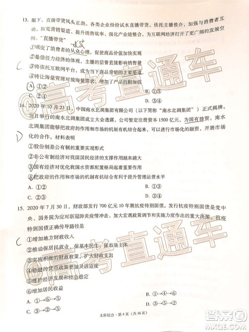 贵港市2021届高中毕业班12月联考监测试题文科综合试题及答案 贵港市2021届高中毕业班12月联考监测试题文科综合试题及答案