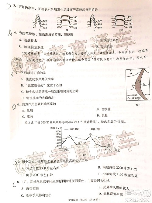 贵港市2021届高中毕业班12月联考监测试题文科综合试题及答案 贵港市2021届高中毕业班12月联考监测试题文科综合试题及答案