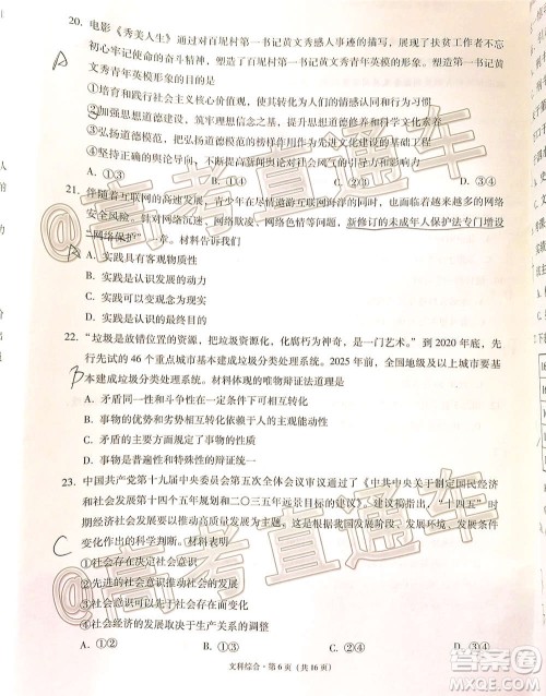 贵港市2021届高中毕业班12月联考监测试题文科综合试题及答案 贵港市2021届高中毕业班12月联考监测试题文科综合试题及答案