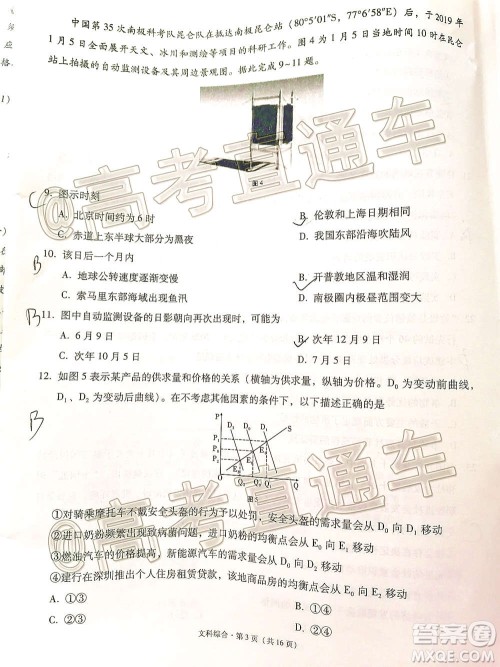 贵港市2021届高中毕业班12月联考监测试题文科综合试题及答案 贵港市2021届高中毕业班12月联考监测试题文科综合试题及答案